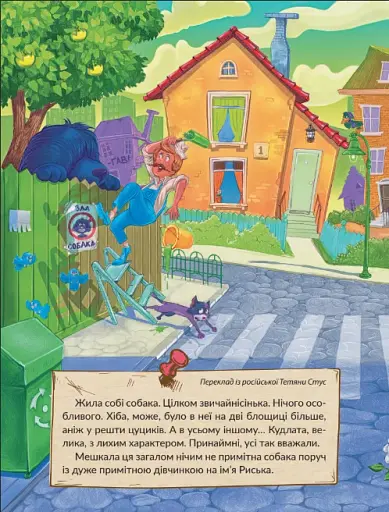 Великі собаки бояться маленьких дівчаток - фото 2