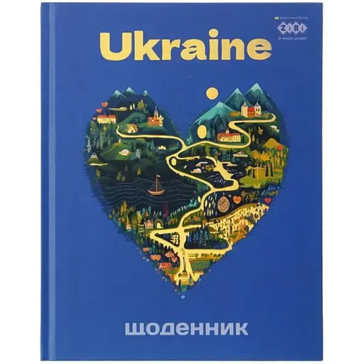 Щоденник шкільний ZiBi Kids Line Патріот Любов A5+ 40 аркушів (ZB.13926)