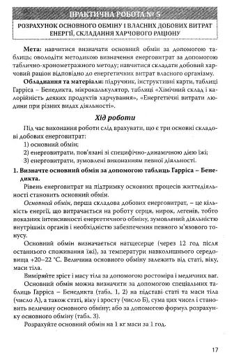 Біологія і екологія. 10 клас. Зошит для практикуму. Профільний рівень - фото 2
