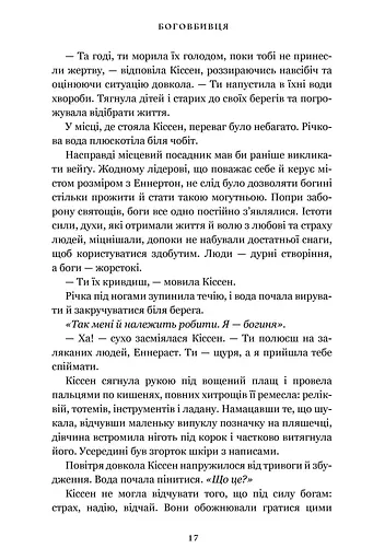 Боговбивця - фото 6