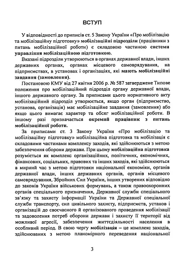 Мобілізаційні підрозділи. В органах державної влади, інших державних органах - фото 2
