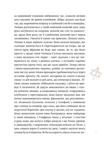 Восьмигранник - фото 11