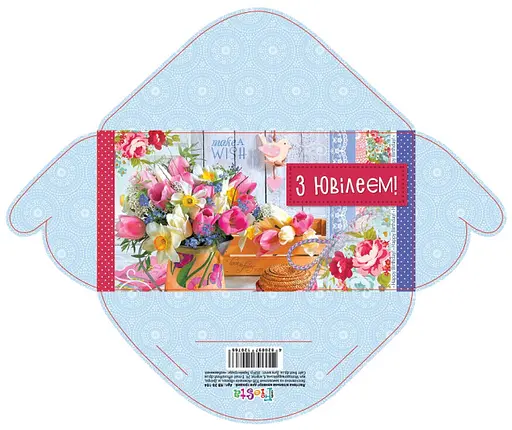 Конверт для грошей простий КВ20-104 З ювілеєм (українською), 10 шт. в упаковці