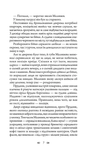 Пророчиця - фото 6