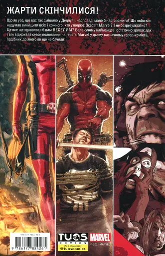 Дедпул винищує всесвіт Marvel - фото 2