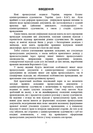 Процесуальні документи в адміністративному судочинстві - фото 4