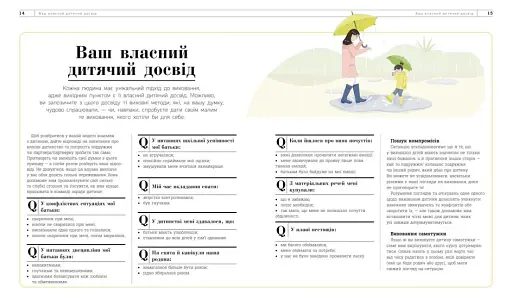 Про що думає моя дитина? - фото 4