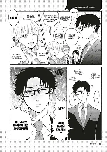 Манґа Mal'opus Так складно кохати отаку. Том 1 - Фуджіта (MAL166) - фото 4