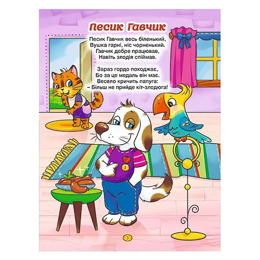 Книга Віршики для малечі. Блакитна. Автор - Кравець Р., Майбороди О. (Глорія) - фото 3
