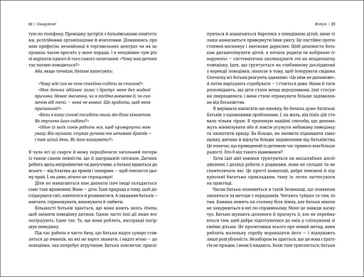 Ігноруйте! Щасливе виховання без надмірного контролю - фото 6