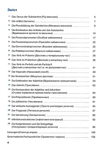 Deutsch грамматика - це просто! - фото 4