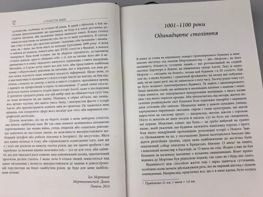 Століття змін - фото 8