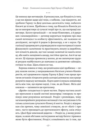 Драйв. Дивовижна правда про те, що нас мотивує - фото 10