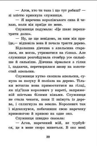 Казкова мозаїка. Чарівні казки - фото 5