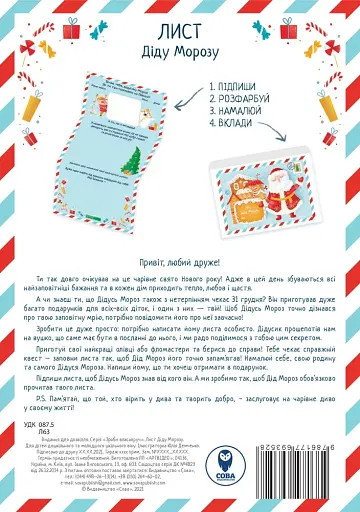 Лист Діду Морозу (укр) - фото 2