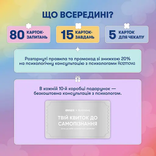 Картки саморефлексії Orner Розмова з собою orner-2971 100 карток - фото 7