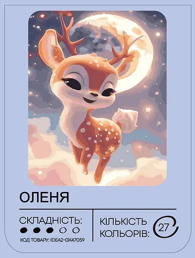 Набір для розпису по номерах "Оленя" 40*50 см, IDEA2-GX47059, ТМ "99IDEAS" - фото 2