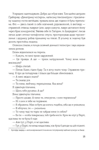 Цей безсмертний - фото 12