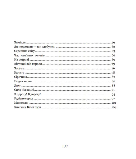 Книга Яромир, або Вивідувач короля Данила. Історична повість з княжих часів - Марія Чумарна (Богдан) - фото 3