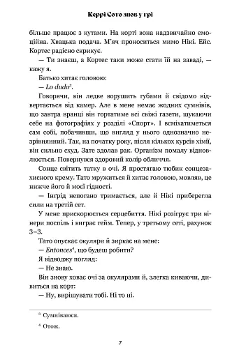 Керрі Сото знов у грі - фото 5