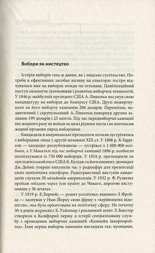 Вибори від А до Я - фото 4