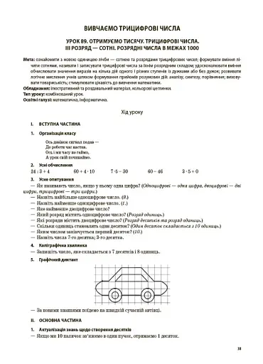Мій конспект. Математика. 3 клас. Частина 2 (за підручником С. О. Скворцової О. В. Онопрієнко) - фото 2