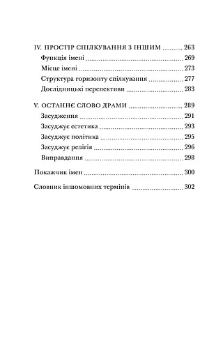 Філософія драми - фото 7