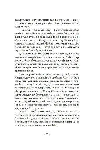 Лийтеся, сльози, сказав полісмен - фото 12