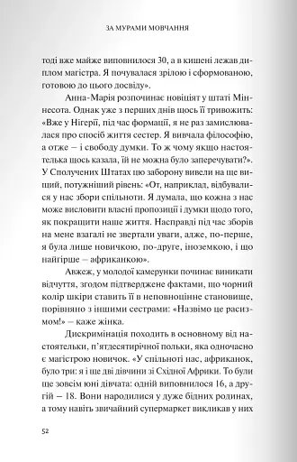 За мурами мовчання. Зловживання, насильство, розчарування у жіночих монастирях - фото 11
