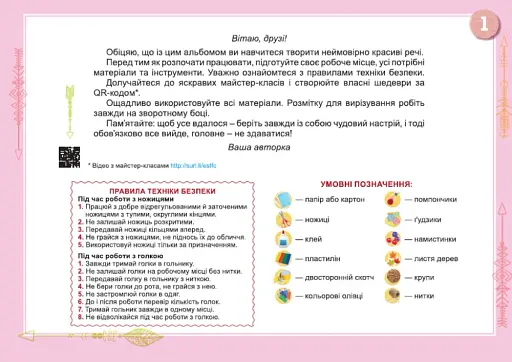 Дизайн і технології 3 клас. Технологічна освітня галузь. Альбом. Трударик - фото 2
