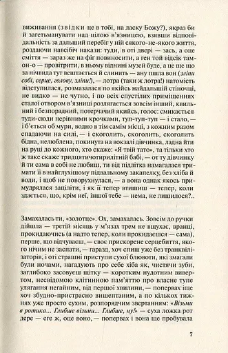 Польові дослідження з українського сексу - фото 7
