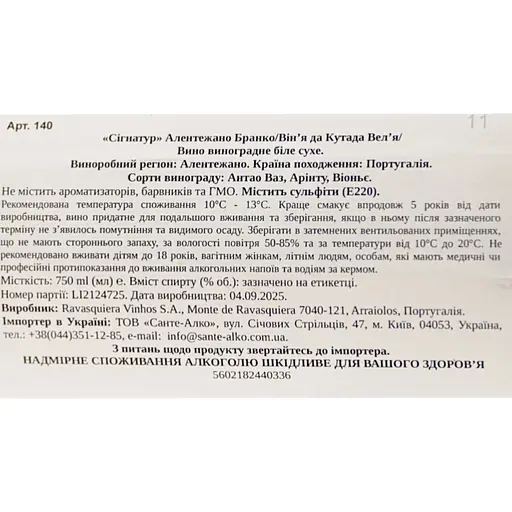 Вино Ravasqueira Signature Vinha da Coutada Velha Alentejano Branco IGP біле сухе 10.5-15.5%, 0.75 л - фото 6
