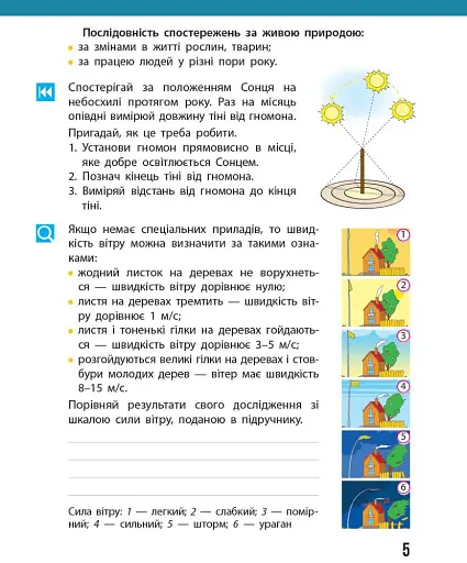 Я досліджую світ. 4 клас. Щоденник спостережень до підручника Н. Бібік, Г. Бондарчук - фото 5