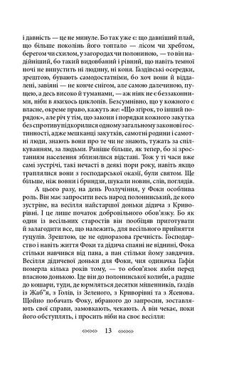 На високій полонині. Книга 1. Правда старовіку - фото 13