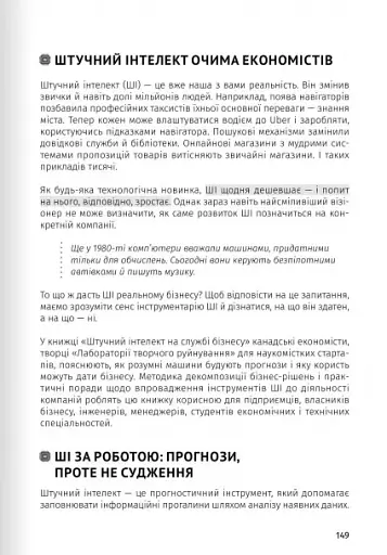 Штучний інтелект і нейромережі - фото 22