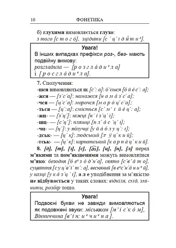 Українська мова. Довідник для підготовки до НМТ і ЗНО - фото 7