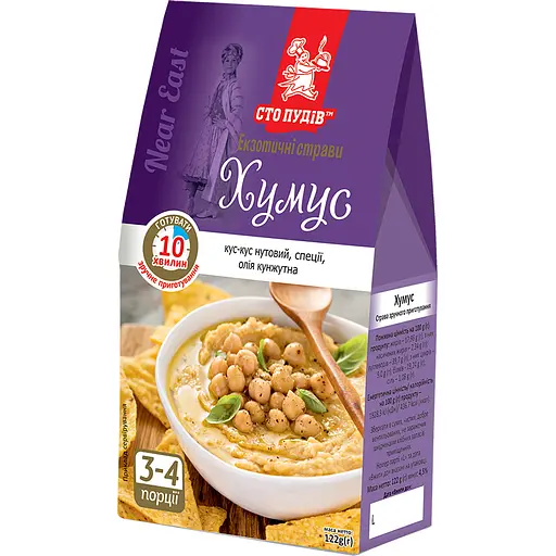 Хумус Сто Пудов 122 г