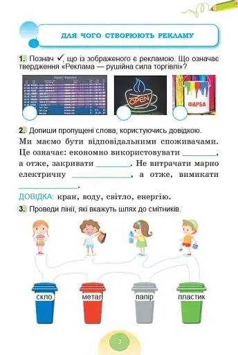 Я досліджую світ 2 клас. Зошит-практикум. Частина 2 - фото 4