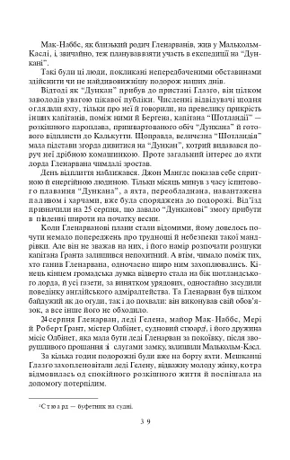 Діти капітана Гранта - фото 5