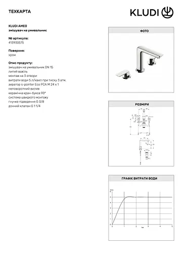 Змішувач для умивальника Kludi Ameo 413930575 - фото 3
