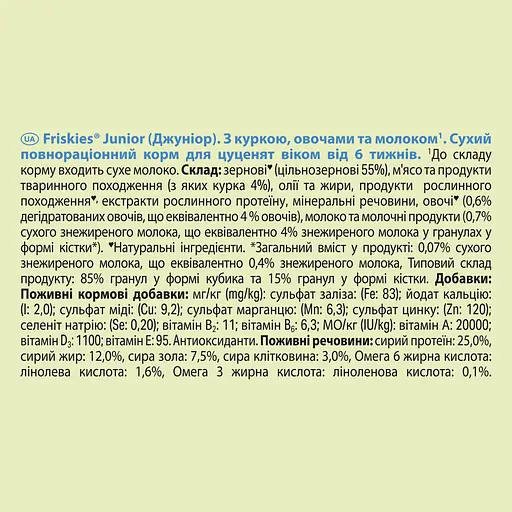 Сухий корм Friskies Junior для цуценят з куркою овочами та молоком 2.4 кг - фото 6
