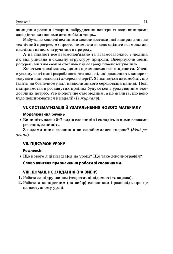 Усі уроки української мови 10 клас 1 семестр - фото 5