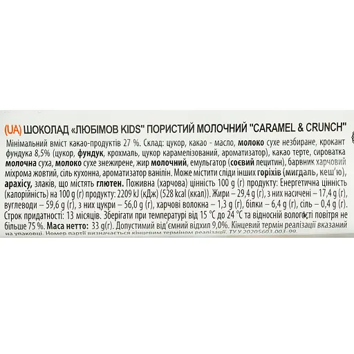 Шоколад Любимов Kids Caramel&Crunch ячеистый молочный 33 г - фото 3