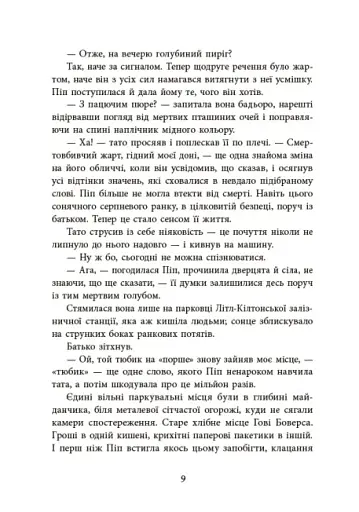 Ні жива ні мертва - фото 6