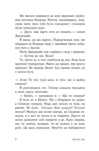 Літо без тебе — не літо - фото 4