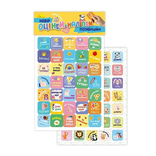Детские мотивационные оценки-наклейки для обучения и досуга Апельсин НС-А5-12-2 - фото 1
