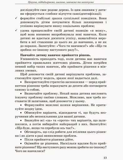 Інклюзивне навчання: вибір батьків - фото 5