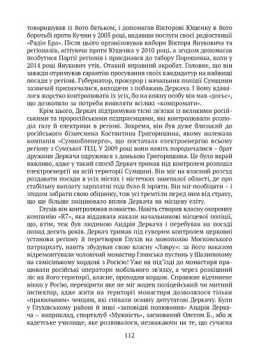 П’ять зим у Глухові. Слідом за скарбами родини Терещенків - фото 6