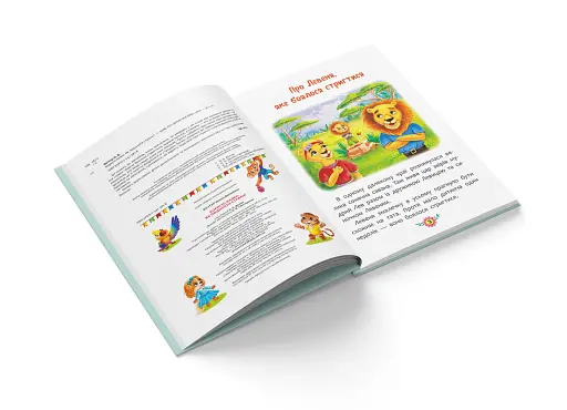 Корисні казки. Як подолати страхи? - фото 5