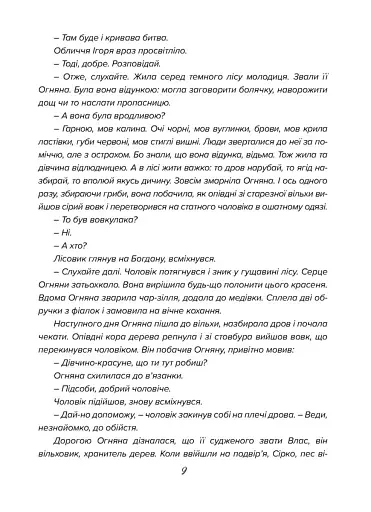 Чаклун із Княжграда. Ключі до Потойбіччя. Книга 1 - фото 7